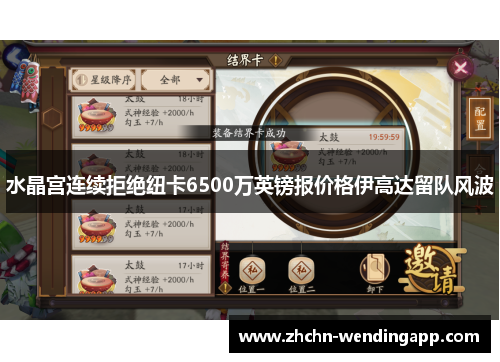 水晶宫连续拒绝纽卡6500万英镑报价格伊高达留队风波