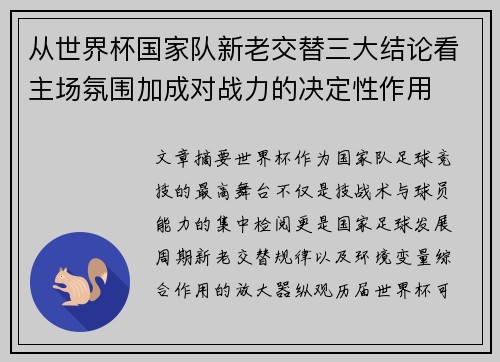 从世界杯国家队新老交替三大结论看主场氛围加成对战力的决定性作用 从世界杯国家队新老交替三大结论看主场氛围加成对战力的决定性作用