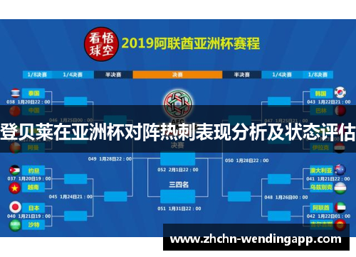 登贝莱在亚洲杯对阵热刺表现分析及状态评估 登贝莱在亚洲杯对阵热刺表现分析及状态评估