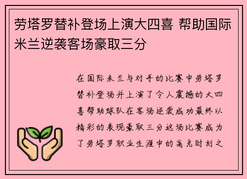 劳塔罗替补登场上演大四喜 帮助国际米兰逆袭客场豪取三分 劳塔罗替补登场上演大四喜 帮助国际米兰逆袭客场豪取三分