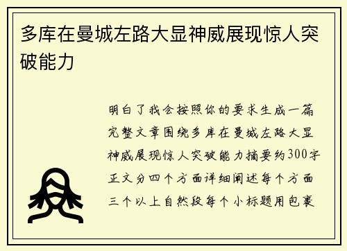 多库在曼城左路大显神威展现惊人突破能力 多库在曼城左路大显神威展现惊人突破能力