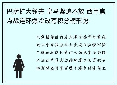 巴萨扩大领先 皇马紧追不放 西甲焦点战连环爆冷改写积分榜形势 巴萨扩大领先 皇马紧追不放 西甲焦点战连环爆冷改写积分榜形势
