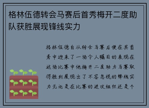 格林伍德转会马赛后首秀梅开二度助队获胜展现锋线实力 格林伍德转会马赛后首秀梅开二度助队获胜展现锋线实力
