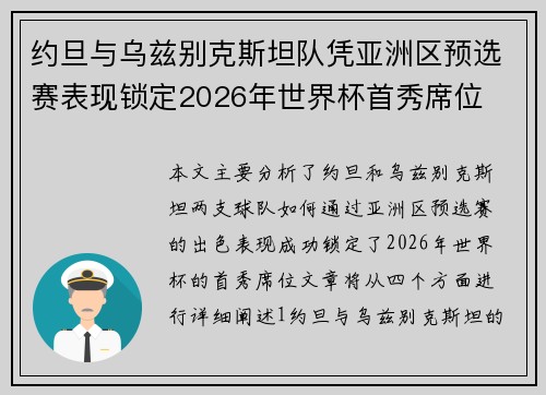 约旦与乌兹别克斯坦队凭亚洲区预选赛表现锁定2026年世界杯首秀席位 约旦与乌兹别克斯坦队凭亚洲区预选赛表现锁定2026年世界杯首秀席位