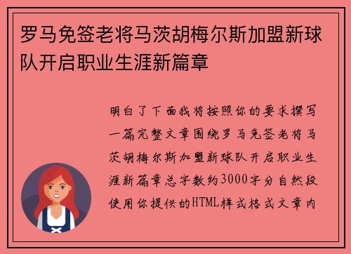 罗马免签老将马茨胡梅尔斯加盟新球队开启职业生涯新篇章 罗马免签老将马茨胡梅尔斯加盟新球队开启职业生涯新篇章