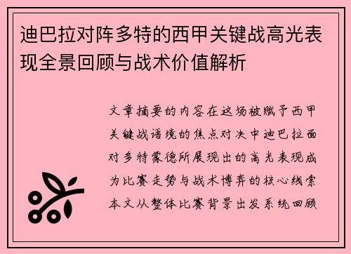 迪巴拉对阵多特的西甲关键战高光表现全景回顾与战术价值解析 迪巴拉对阵多特的西甲关键战高光表现全景回顾与战术价值解析