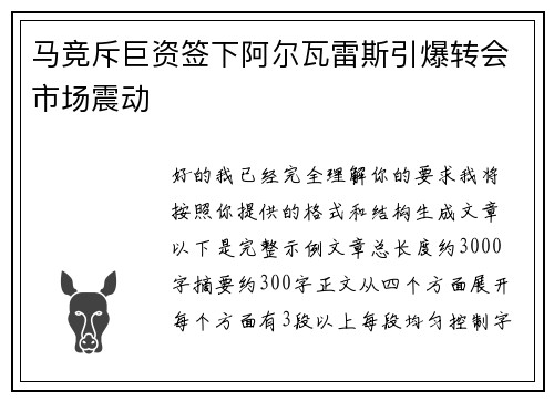 马竞斥巨资签下阿尔瓦雷斯引爆转会市场震动 马竞斥巨资签下阿尔瓦雷斯引爆转会市场震动