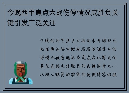 今晚西甲焦点大战伤停情况成胜负关键引发广泛关注 今晚西甲焦点大战伤停情况成胜负关键引发广泛关注